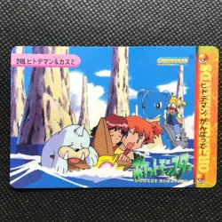 Staryu Misty Pokemon card game Japan Anime Rare Pocket monster BANDAI F/S - Image 1