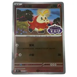 Pokemon S-Chinese STAMPED Fuecoco 0307/09 Gem Pack Vol 1 Horizon US Seller NM - Image 1