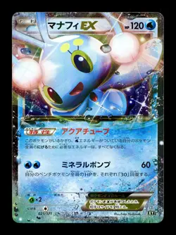 [LP] Manaphy EX 021/171 Japanese The Best of XY Pokemon - Image 1
