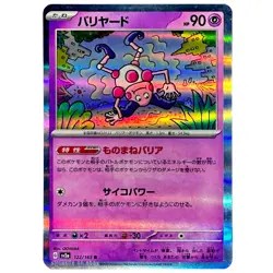 Mr. Mime 122/165 Holographic Rare Pokemon 151 Pokemon TCG (??JAPANESE, HOLO) - Image 1