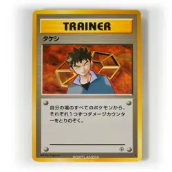 Pokemon - Japanese - Brock - Non Holo - Gym 1 - Rare Card - Image 1