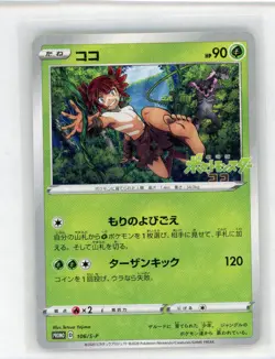Sale! Pokemon Card game TCG Koko / Coco PROMO 106/S-P Japanese NM - Image 1