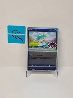 Quaxly 0507/09 Horizons Gemstone S-Chinese Reverse Holo Stamp CBB1C Pokemon Card - Image 1