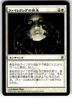 X4 4X PHYREXIAN UNLIFE JAPANESE NEW PHYREXIA MP - Image 1