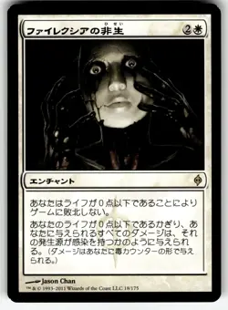 X4 4X PHYREXIAN UNLIFE JAPANESE NEW PHYREXIA MP - Image 5