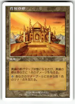 X2 2X CITY OF BRASS JAPANESE 7TH EDITION MP - Image 3
