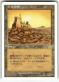 CITY OF BRASS JAPANESE CLASSIC 6TH EDITION MP - Image 1