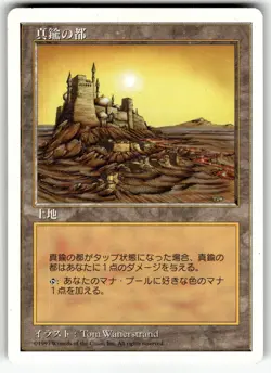 CITY OF BRASS JAPANESE 5TH EDITION MP - Image 1