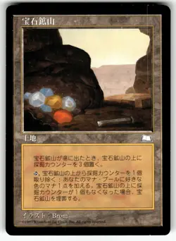 X4 4X GEMSTONE MINE JAPANESE WEATHERLIGHT MP - Image 1