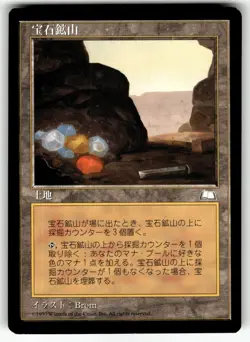 X4 4X GEMSTONE MINE JAPANESE WEATHERLIGHT MP - Image 3