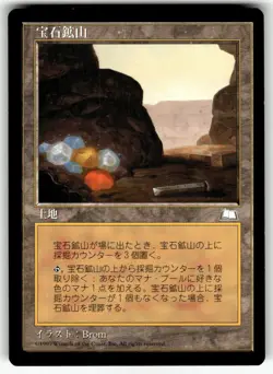 X4 4X GEMSTONE MINE JAPANESE WEATHERLIGHT MP - Image 5