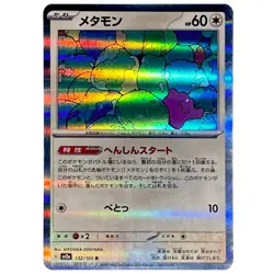 Ditto 132/165 R SV2A 151 Pokemon TCG (??JAPANESE, HOLO, NM) - Image 1