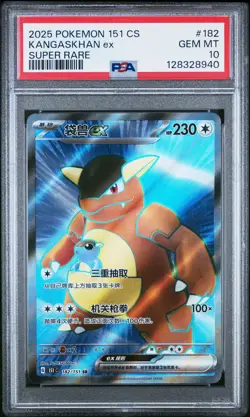 2025 POKEMON SIMPLIFIED CHINESE 151 C-COLL 151 SUPER RARE KANGASKHAN EX PSA 10 - Image 1