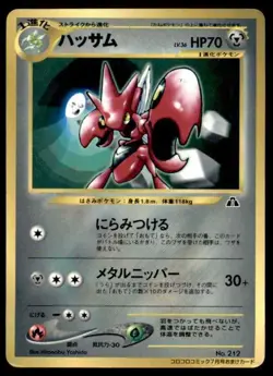 Pokemon Card Japanese Scizor No. 212 CoroCoro Comics Promo Glossy PL - Image 1
