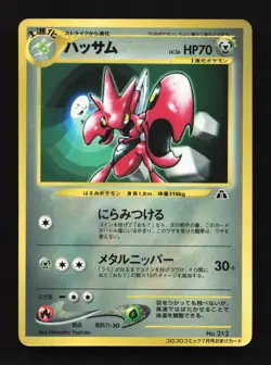 Scizor No.212 HP CoroCoro Promo Japanese Pokemon Card TCG - Image 1