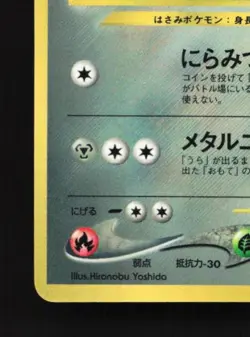 Scizor No.212 HP CoroCoro Promo Japanese Pokemon Card TCG - Image 2