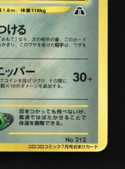 Scizor No.212 HP CoroCoro Promo Japanese Pokemon Card TCG - Image 3