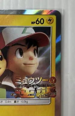 Pokemon Card Pikachu 369/SM-P Holo Together With The Wind Promo Japanese - Image 4