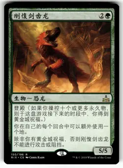 X4 4X WAYWARD SWORDTOOTH CHINESE SIMPLIFIED RIVALS OF IXALAN LP - Image 1