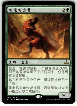 X4 4X WAYWARD SWORDTOOTH CHINESE SIMPLIFIED RIVALS OF IXALAN LP - Image 5