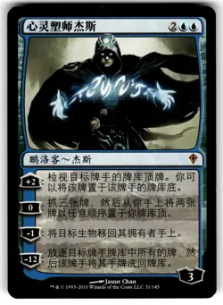 X4 4X JACE, THE MIND SCULPTOR CHINESE SIMPLIFIED WORLDWAKE MP - Image 1
