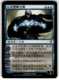 X4 4X JACE, THE MIND SCULPTOR CHINESE SIMPLIFIED WORLDWAKE MP - Image 3