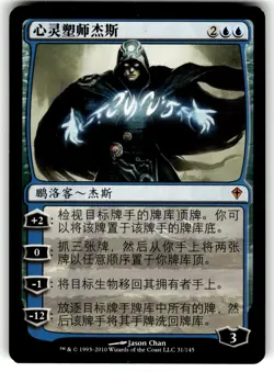 X4 4X JACE, THE MIND SCULPTOR CHINESE SIMPLIFIED WORLDWAKE MP - Image 5