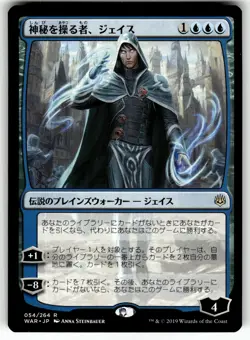 X4 4X JACE, WIELDER OF MYSTERIES JAPANESE WAR OF THE SPARK LP - Image 1