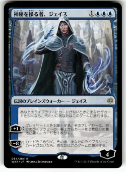 X4 4X JACE, WIELDER OF MYSTERIES JAPANESE WAR OF THE SPARK LP - Image 3