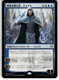 X4 4X JACE, WIELDER OF MYSTERIES JAPANESE WAR OF THE SPARK LP - Image 5