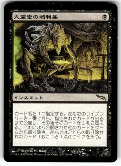 X4 4X SPOILS OF THE VAULT JAPANESE MIRRODIN MP - Image 1