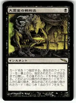 X4 4X SPOILS OF THE VAULT JAPANESE MIRRODIN MP - Image 3