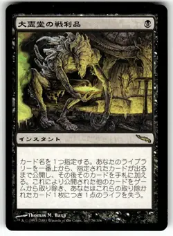 X4 4X SPOILS OF THE VAULT JAPANESE MIRRODIN MP - Image 5