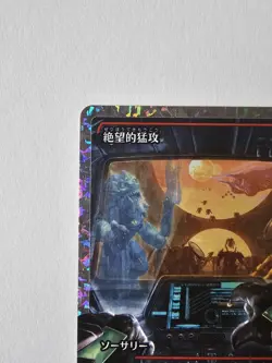 Devastating Onslaught (0387) (Japan Showcase) (Fracture Foil) Edge of Eternities - Image 5