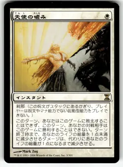 X4 4X ANGEL'S GRACE JAPANESE TIME SPIRAL MP - Image 1