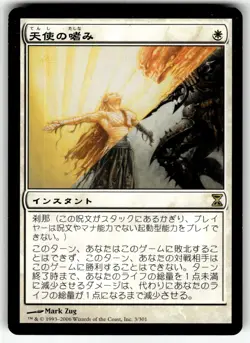 X4 4X ANGEL'S GRACE JAPANESE TIME SPIRAL MP - Image 3