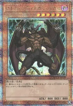 Destiny HERO - Malicious QCCU-JP028 (Quarter Century Secret Rare) Yugioh - Image 1