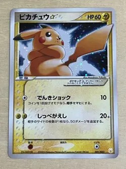 Pikachu Gold Star 001/002 Gift Box Collection Japanese Pokemon Card Japan #N255 - Image 1