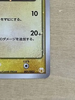 Pikachu Gold Star 001/002 Gift Box Collection Japanese Pokemon Card Japan #N255 - Image 4
