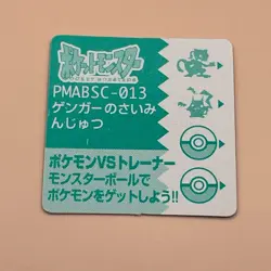 Gengar PMABSC-013 Pokemon mini Card Game Vintage Japanese Anime Nintendo F/S a - Image 2