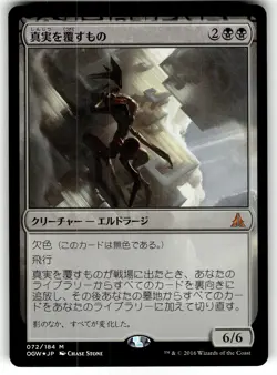 X2 2X INVERTER OF TRUTH JAPANESE FOIL OATH OF THE GATEWATCH LP - Image 1