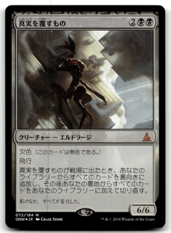 X2 2X INVERTER OF TRUTH JAPANESE FOIL OATH OF THE GATEWATCH LP - Image 3