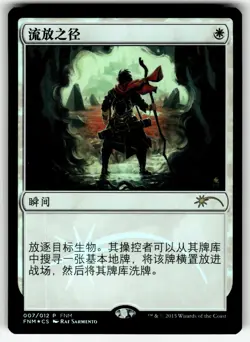 X4 4X PATH TO EXILE JAPANESE FOIL FNM PROMO LP - Image 1