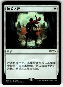 X4 4X PATH TO EXILE JAPANESE FOIL FNM PROMO LP - Image 3