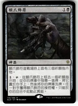 X4 4X WISHCLAW TALISMAN THRONE OF ELDRAIN CHINESE TRADITIONAL LP - Image 1