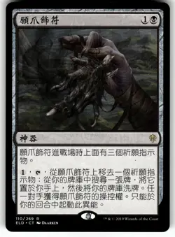 X4 4X WISHCLAW TALISMAN THRONE OF ELDRAIN CHINESE TRADITIONAL LP - Image 3