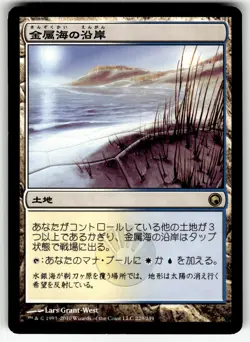 X4 4X SEACHOME COAST SCARS OF MIRRODIN JAPANESE MP - Image 3