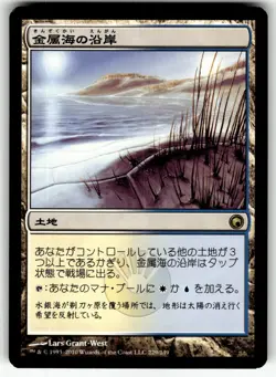 X4 4X SEACHOME COAST SCARS OF MIRRODIN JAPANESE MP - Image 5