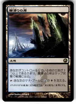 X4 4X DARKSLICK SHORES SCARS OF MIRRODIN JAPANESE MP - Image 1