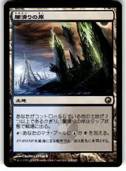 X4 4X DARKSLICK SHORES SCARS OF MIRRODIN JAPANESE MP - Image 3